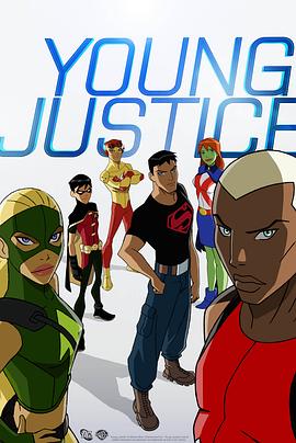 少年正义联盟 第一季 Young Justice Season 1插图icecomic动漫-云之彼端,约定的地方(´･ᴗ･`)