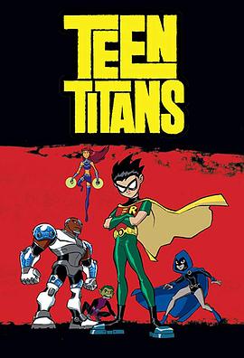 少年泰坦 第一季 Teen Titans Season 1插图icecomic动漫-云之彼端,约定的地方(´･ᴗ･`)