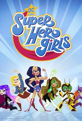 DC超级英雄美少女 TV版 第一季 DC Super Hero Girls Season 1插图icecomic动漫-云之彼端,约定的地方(´･ᴗ･`)