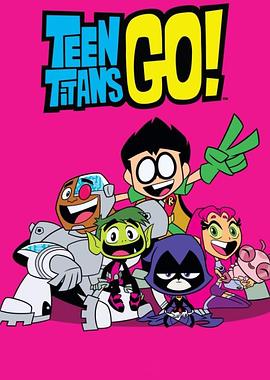 少年泰坦出击 第八季 Teen Titans Go! Season 8插图icecomic动漫-云之彼端,约定的地方(´･ᴗ･`)